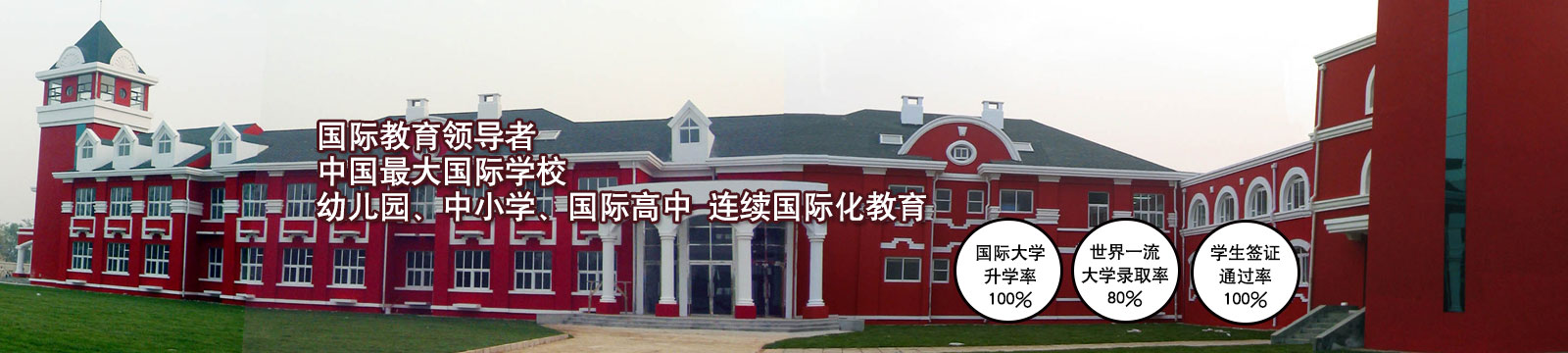 北京爱迪国际学校