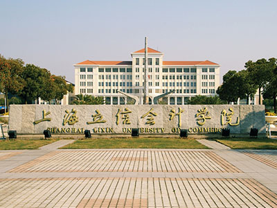 上海立信会计学院国际课程环境