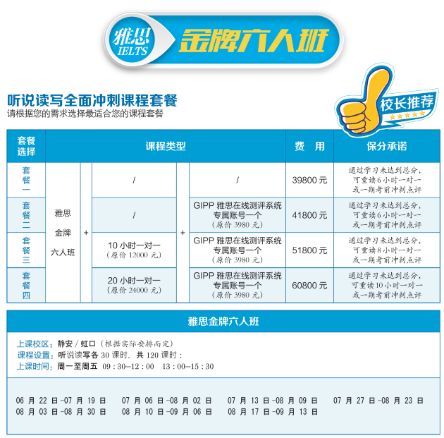 雅思课程