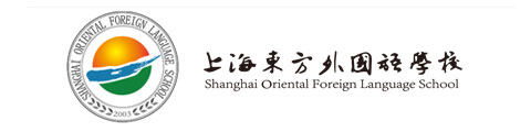 上海东方外国语学校