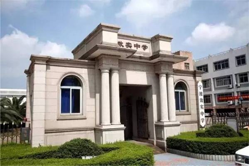 宁波优质高中排名 中考志愿填报参考干货!-远播