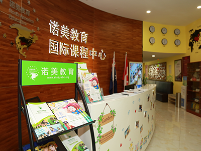 诺美-菁英未来 国际课程中心环境