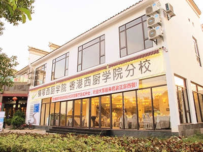 香港西厨学院环境