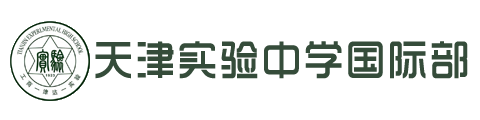 天津实验中学国际部