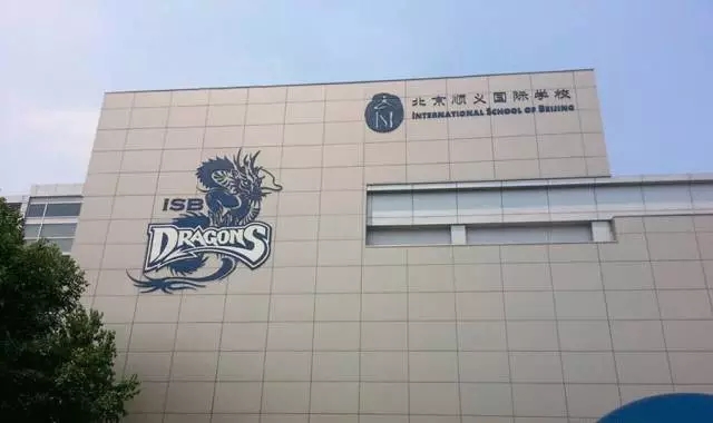 7,北京赫德双语学校