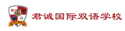 北京君誠國(guó)際雙語學(xué)校