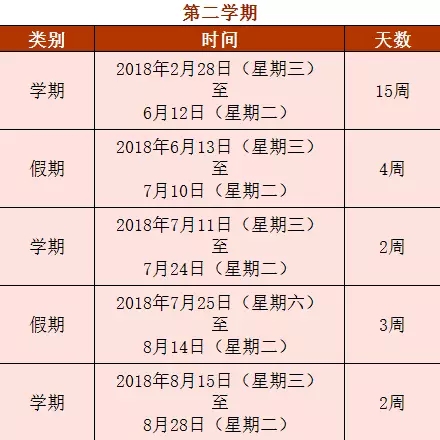 2017-2018北京中小学校历出炉!附寒暑假\/期末
