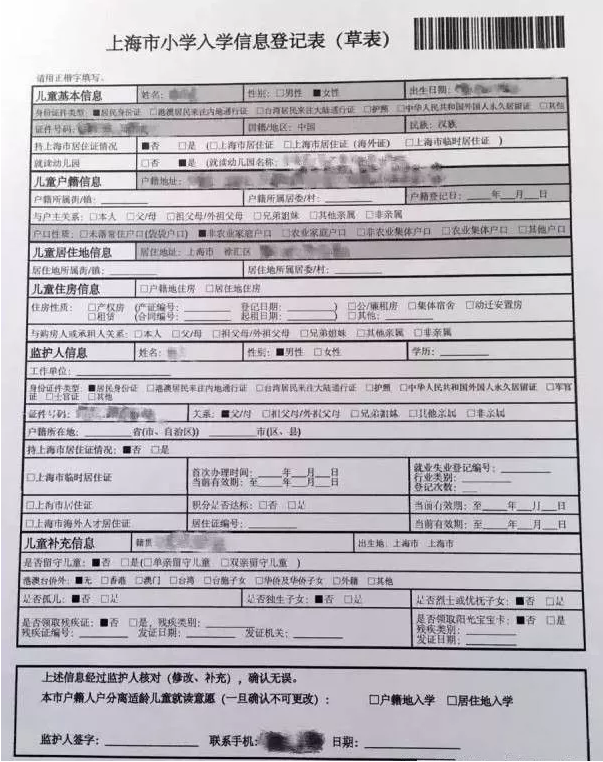 18上海小学入学信息登记表怎么填 一张纸上竟有这么多坑 远播国际教育