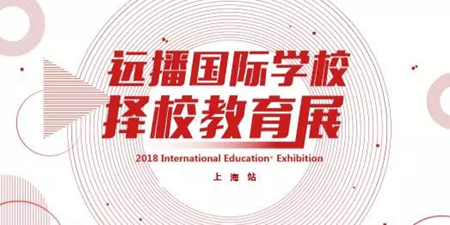 2018上海国际学校怎么选