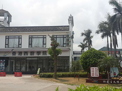 香港西厨学院环境
