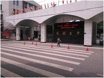 武钢三中国际部校园风采
