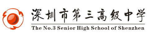 深圳市第三高级中学国际高中部新加坡班