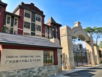 广州市加拿大外籍人员子女学校（CIS）校园风采