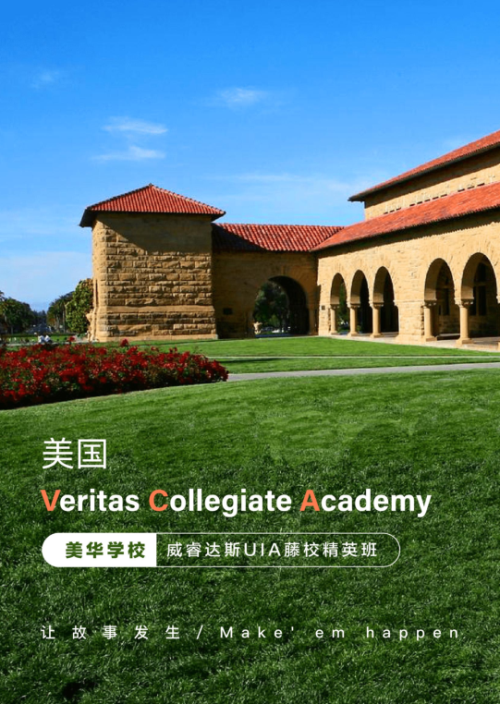 美华学校mhschool招生简章admissions