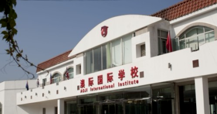 北京澳际国际学校教学优势,针对中国学生"度身定制"