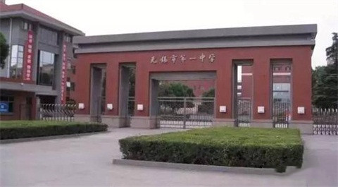 《《《《一站获悉无锡市第一中学国际部学校招生简章,400-8200-288或