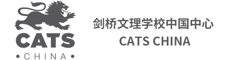 剑桥文理学校中国中心CATS China