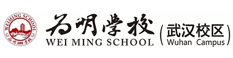 武汉为明国际学校