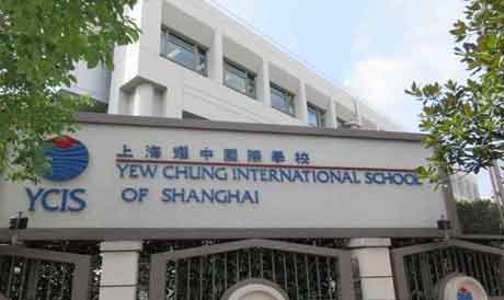 上海耀中国际学校校园风采