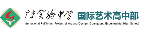 广东实验中学IFPAD国际艺术