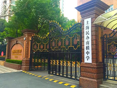 上海民辦南模中學校園風景