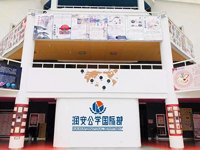 合肥润安公学校园风采
