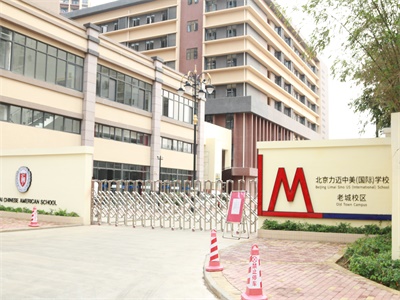 北京力迈中美（国际）学校海南校区校园风采