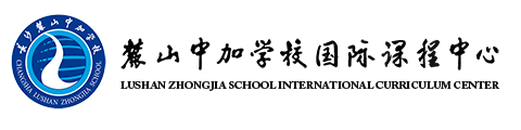 长沙麓山中加学校国际课程中心