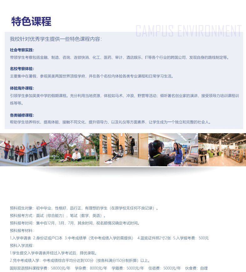 双威国际学校