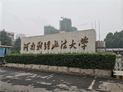 河南财大国际预科预备项目校园风采