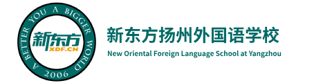 新东方扬州外国语学校