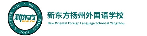 北京新東方揚州外國語學(xué)校