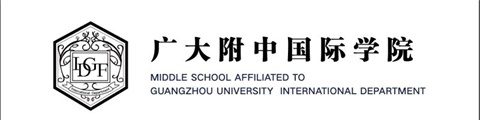 广大附中国际学院