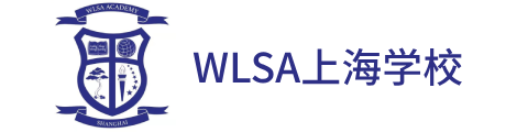 WLSA上海学校