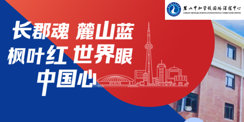 麓山中加学校