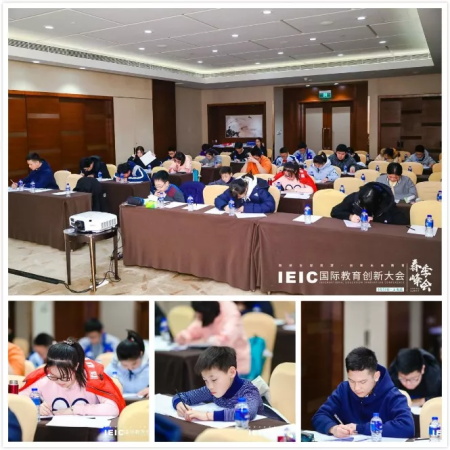 IEIC国际教育创新大会春季峰会