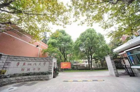 华东政法大学附属中学