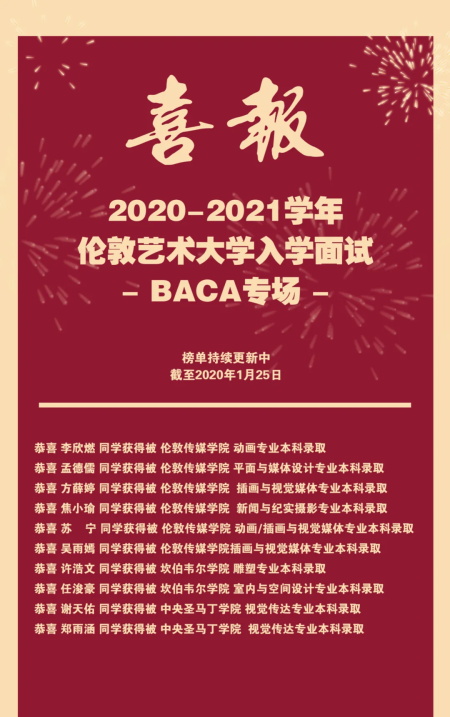  BACA国际艺术教育