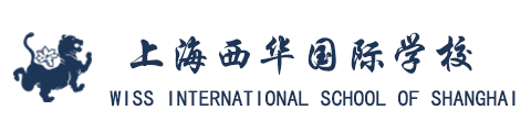 上海西华国际学校