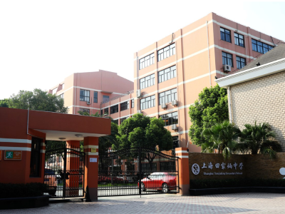 上海田家炳中学国际部现代化的主教学楼
