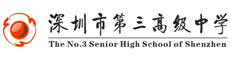 深圳市第三高级中学国际部-美国AP课程班