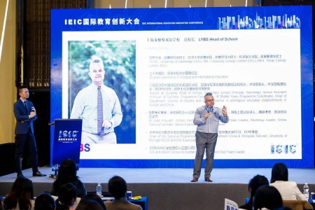 IEIC国际教育创新大会春季峰会上海站