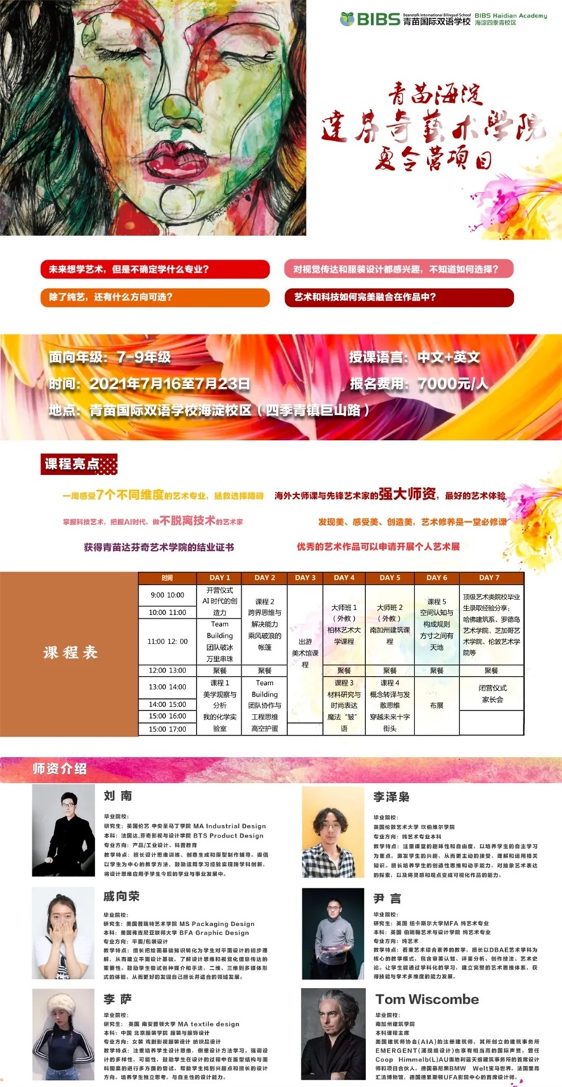 青苗学校