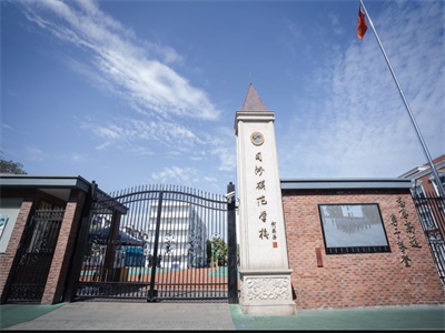 上海市同洲模范学校米德尔顿课程中心
