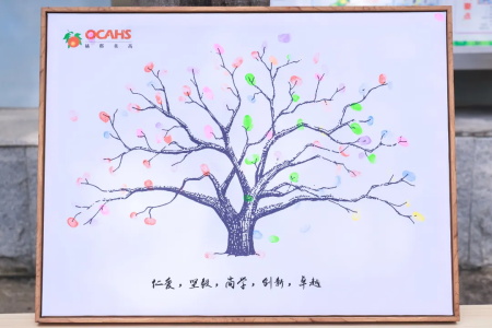 橘郡國際學校（深圳校區）
