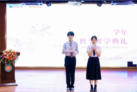 橘郡國際學校（深圳校區）