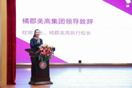 橘郡國際學校（深圳校區）