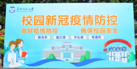 华南师范大学国际本科
