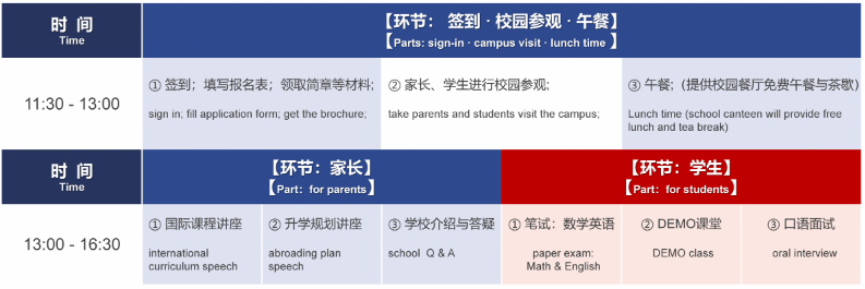 上海诺思兰顿学校