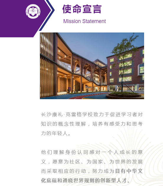 长沙康礼·克雷格学校